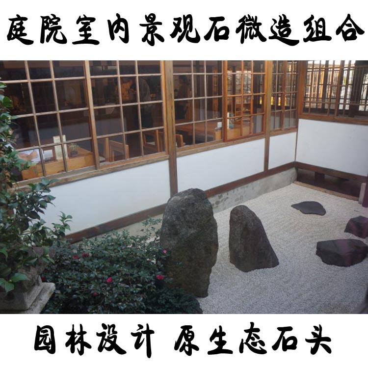 庭院室内景观石微造组合园林设计原生态石头